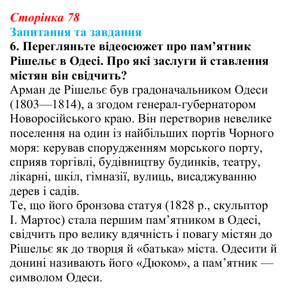 Відповідь до завдання 6 § 7 (с. 78) зі всесвітньої історії для 9 класу, Полянський 2026: Франція в період Реставрації...
