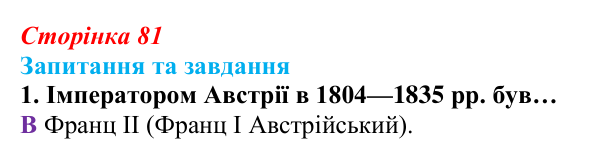 Відповідь до завдання 1 § 8 (с. 81) зі всесвітньої історії для 9 класу, Полянський 2026: Австрійська імперія доби Клемента...