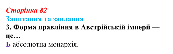 Відповідь до завдання 3 § 8 (с. 82) зі всесвітньої історії для 9 класу, Полянський 2026: Австрійська імперія доби Клемента...
