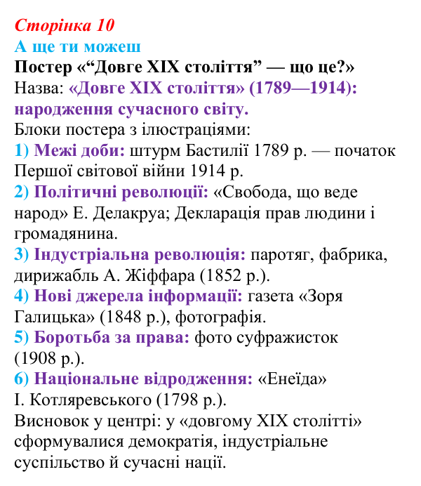 Відповідь до завдання «А ще ти можеш» до вступу (с. 10) зі всесвітньої історії для 9 класу, Пометун 2026: Модерна доба...