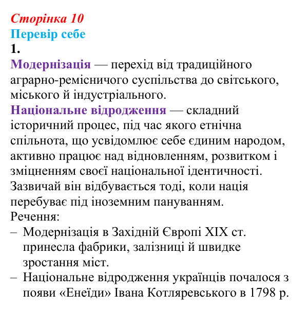 Відповідь до завдання 1 до вступу (с. 10) зі всесвітньої історії для 9 класу, Пометун 2026: Модерна доба в історії людства...