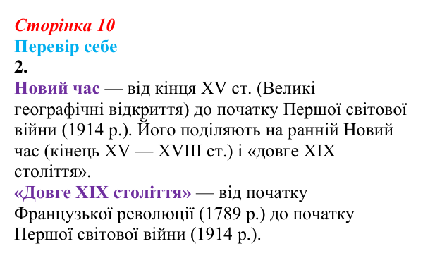 Відповідь до завдання 2 до вступу (с. 10) зі всесвітньої історії для 9 класу, Пометун 2026: Модерна доба в історії людства...