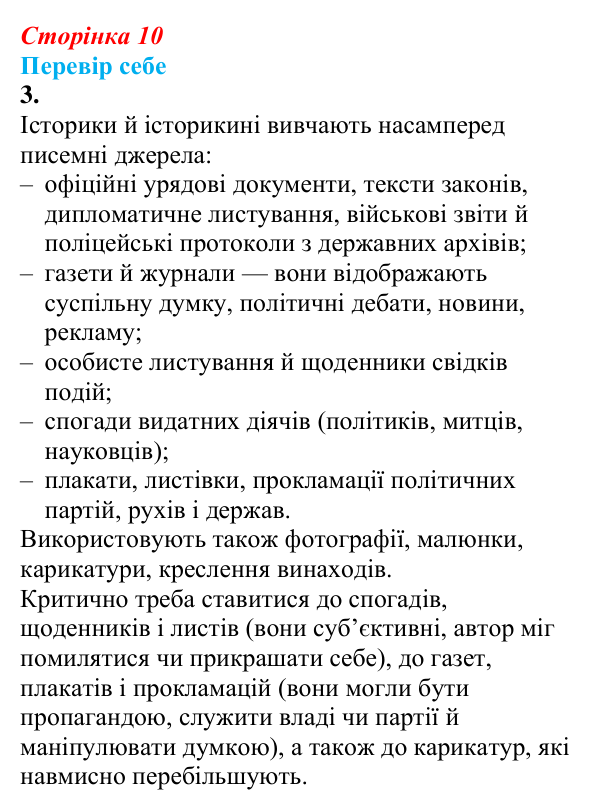 Відповідь до завдання 3 до вступу (с. 10) зі всесвітньої історії для 9 класу, Пометун 2026: Модерна доба в історії людства...