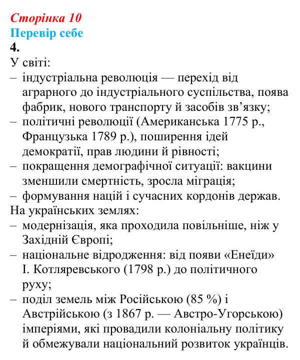 Відповідь до завдання 4 до вступу (с. 10) зі всесвітньої історії для 9 класу, Пометун 2026: Модерна доба в історії людства...