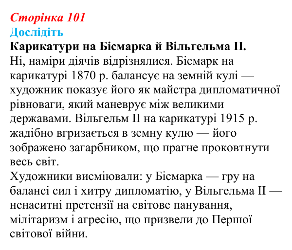 Відповідь до завдання «Дослідіть» § 13 (с. 101) зі всесвітньої історії для 9 класу, Пометун 2026: Якими були економіка...