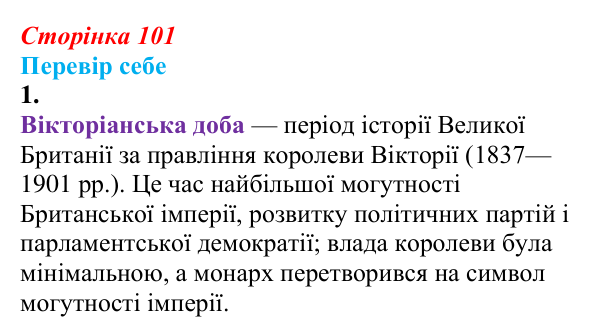 Відповідь до завдання 1 § 13 (с. 101) зі всесвітньої історії для 9 класу, Пометун 2026: Якими були економіка, особливості...