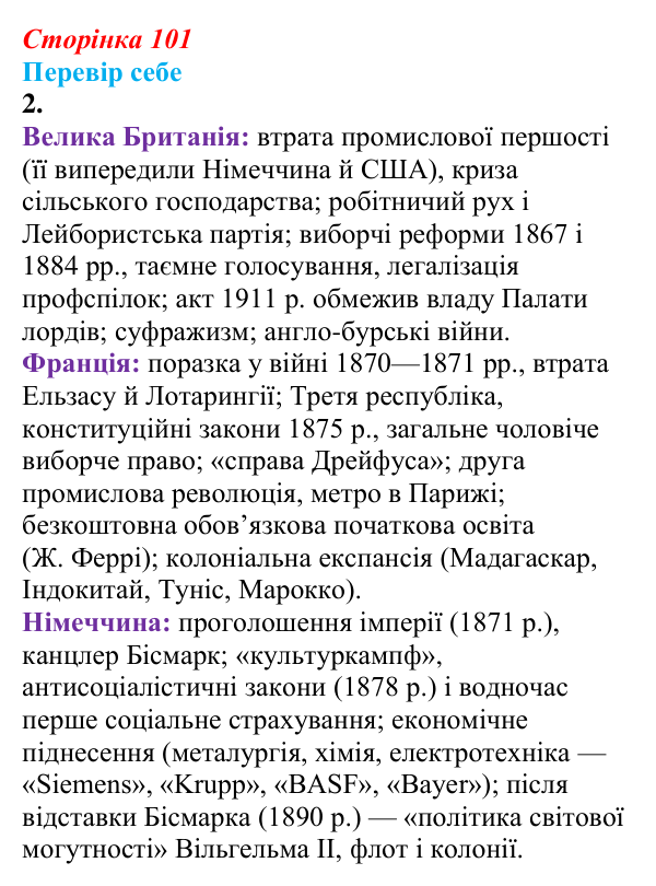 Відповідь до завдання 2 § 13 (с. 101) зі всесвітньої історії для 9 класу, Пометун 2026: Якими були економіка, особливості...