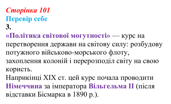 Відповідь до завдання 3 § 13 (с. 101) зі всесвітньої історії для 9 класу, Пометун 2026: Якими були економіка, особливості...