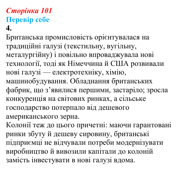 Відповідь до завдання 4 § 13 (с. 101) зі всесвітньої історії для 9 класу, Пометун 2026: Якими були економіка, особливості...