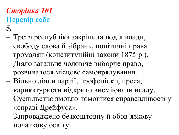 Відповідь до завдання 5 § 13 (с. 101) зі всесвітньої історії для 9 класу, Пометун 2026: Якими були економіка, особливості...