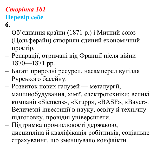 Відповідь до завдання 6 § 13 (с. 101) зі всесвітньої історії для 9 класу, Пометун 2026: Якими були економіка, особливості...