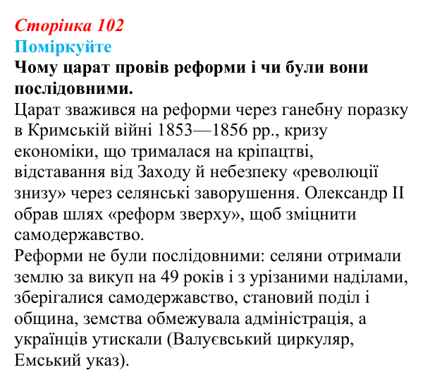Відповідь до завдання «Поміркуйте» § 14 (с. 102) зі всесвітньої історії для 9 класу, Пометун 2026: Яким було становище...