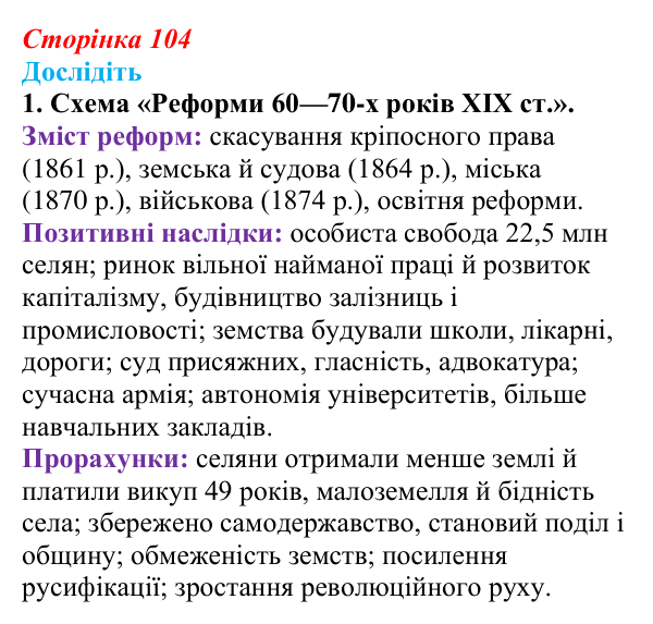 Відповідь до завдання «Дослідіть» 1 § 14 (с. 104) зі всесвітньої історії для 9 класу, Пометун 2026: Яким було становище...