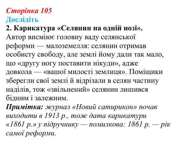 Відповідь до завдання «Дослідіть» 2 § 14 (с. 105) зі всесвітньої історії для 9 класу, Пометун 2026: Яким було становище...