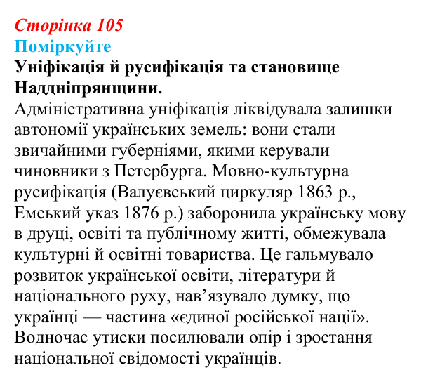 Відповідь до завдання «Поміркуйте» § 14 (с. 105) зі всесвітньої історії для 9 класу, Пометун 2026: Яким було становище...