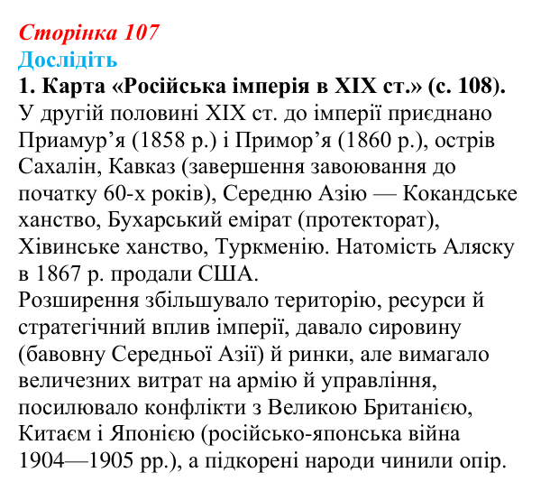 Відповідь до завдання «Дослідіть» 1 § 14 (с. 107) зі всесвітньої історії для 9 класу, Пометун 2026: Яким було становище...