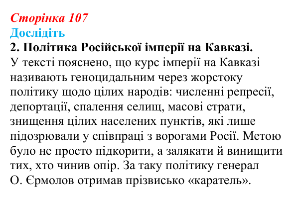 Відповідь до завдання «Дослідіть» 2 § 14 (с. 107) зі всесвітньої історії для 9 класу, Пометун 2026: Яким було становище...