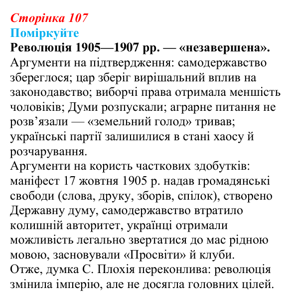 Відповідь до завдання «Поміркуйте» § 14 (с. 107) зі всесвітньої історії для 9 класу, Пометун 2026: Яким було становище...
