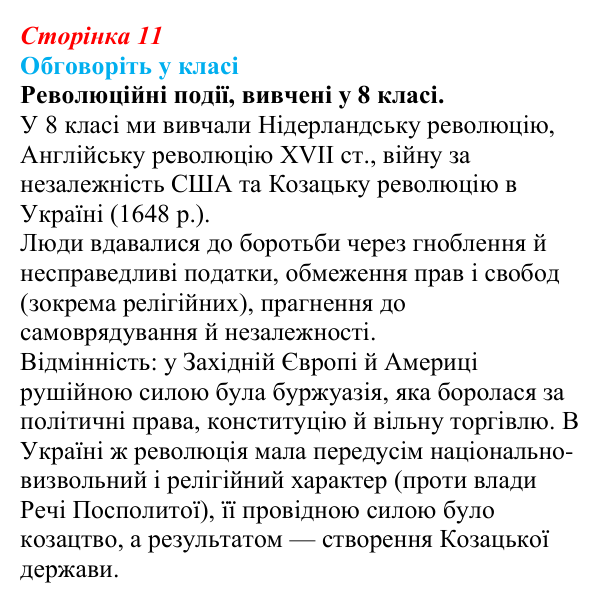 Відповідь до завдання «Обговоріть у класі» § 1 (с. 11) зі всесвітньої історії для 9 класу, Пометун 2026: Криза «старого...