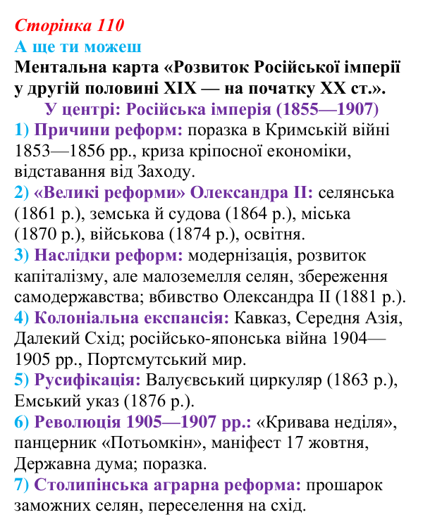 Відповідь до завдання «А ще ти можеш» § 14 (с. 110) зі всесвітньої історії для 9 класу, Пометун 2026: Яким було становище...