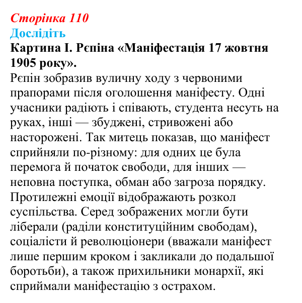Відповідь до завдання «Дослідіть» § 14 (с. 110) зі всесвітньої історії для 9 класу, Пометун 2026: Яким було становище...