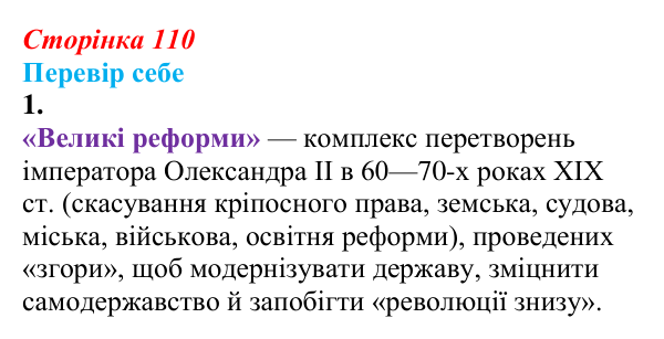 Відповідь до завдання 1 § 14 (с. 110) зі всесвітньої історії для 9 класу, Пометун 2026: Яким було становище Російської...