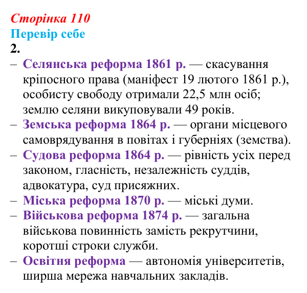 Відповідь до завдання 2 § 14 (с. 110) зі всесвітньої історії для 9 класу, Пометун 2026: Яким було становище Російської...