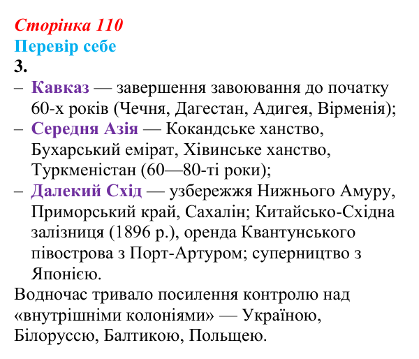 Відповідь до завдання 3 § 14 (с. 110) зі всесвітньої історії для 9 класу, Пометун 2026: Яким було становище Російської...