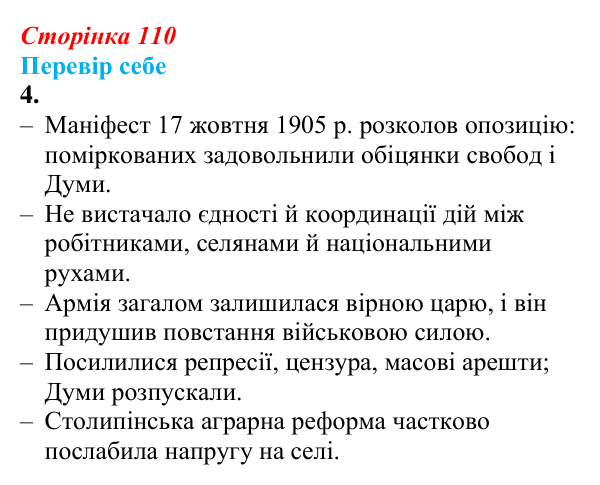 Відповідь до завдання 4 § 14 (с. 110) зі всесвітньої історії для 9 класу, Пометун 2026: Яким було становище Російської...