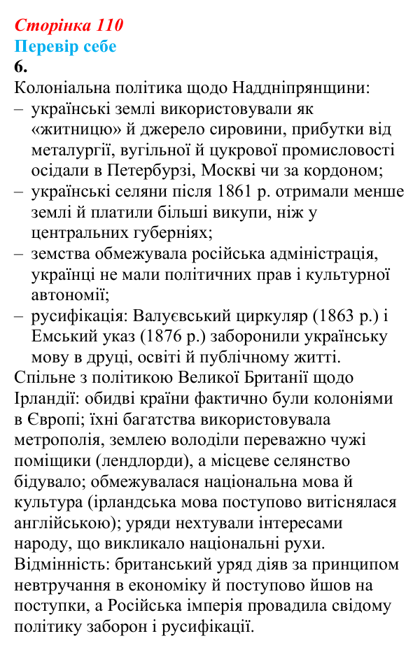 Відповідь до завдання 6 § 14 (с. 110) зі всесвітньої історії для 9 класу, Пометун 2026: Яким було становище Російської...