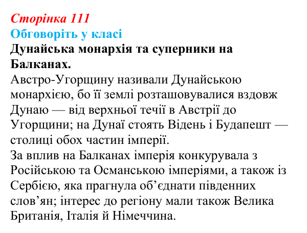 Відповідь до завдання «Обговоріть у класі» § 15 (с. 111) зі всесвітньої історії для 9 класу, Пометун 2026: Яким було...