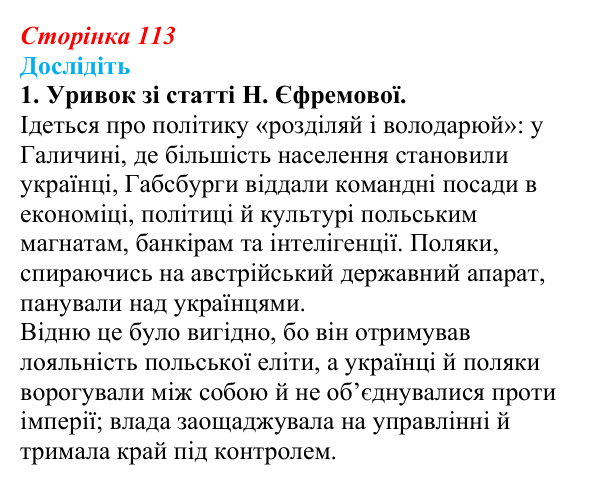 Відповідь до завдання «Дослідіть» 1 § 15 (с. 113) зі всесвітньої історії для 9 класу, Пометун 2026: Яким було становище...
