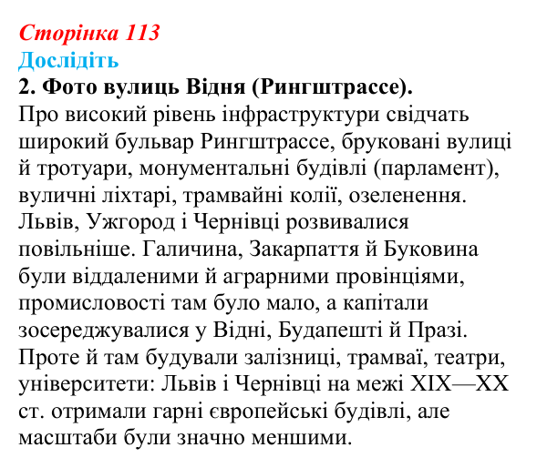 Відповідь до завдання «Дослідіть» 2 § 15 (с. 113) зі всесвітньої історії для 9 класу, Пометун 2026: Яким було становище...