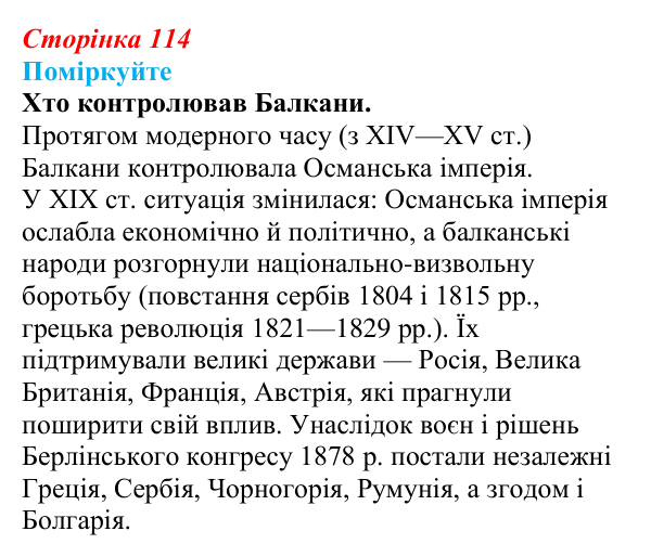 Відповідь до завдання «Поміркуйте» § 15 (с. 114) зі всесвітньої історії для 9 класу, Пометун 2026: Яким було становище...