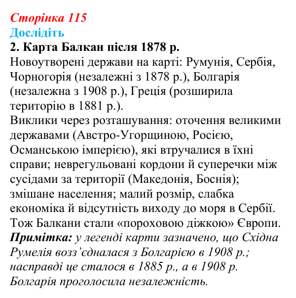 Відповідь до завдання «Дослідіть» 2 § 15 (с. 115) зі всесвітньої історії для 9 класу, Пометун 2026: Яким було становище...