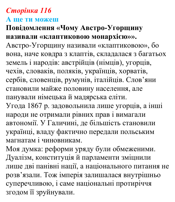 Відповідь до завдання «А ще ти можеш» § 15 (с. 116) зі всесвітньої історії для 9 класу, Пометун 2026: Яким було становище...