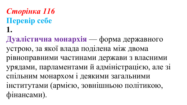 Відповідь до завдання 1 § 15 (с. 116) зі всесвітньої історії для 9 класу, Пометун 2026: Яким було становище...