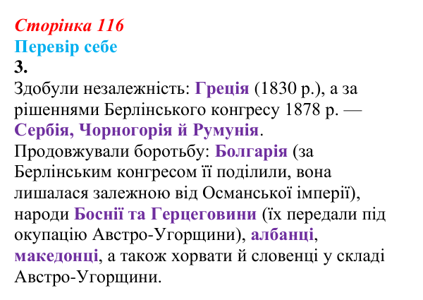 Відповідь до завдання 3 § 15 (с. 116) зі всесвітньої історії для 9 класу, Пометун 2026: Яким було становище...