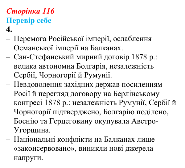 Відповідь до завдання 4 § 15 (с. 116) зі всесвітньої історії для 9 класу, Пометун 2026: Яким було становище...