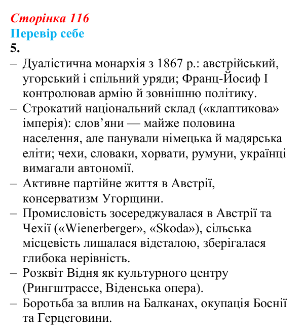 Відповідь до завдання 5 § 15 (с. 116) зі всесвітньої історії для 9 класу, Пометун 2026: Яким було становище...