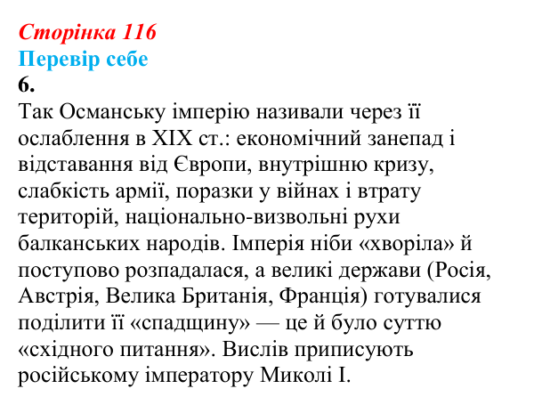 Відповідь до завдання 6 § 15 (с. 116) зі всесвітньої історії для 9 класу, Пометун 2026: Яким було становище...