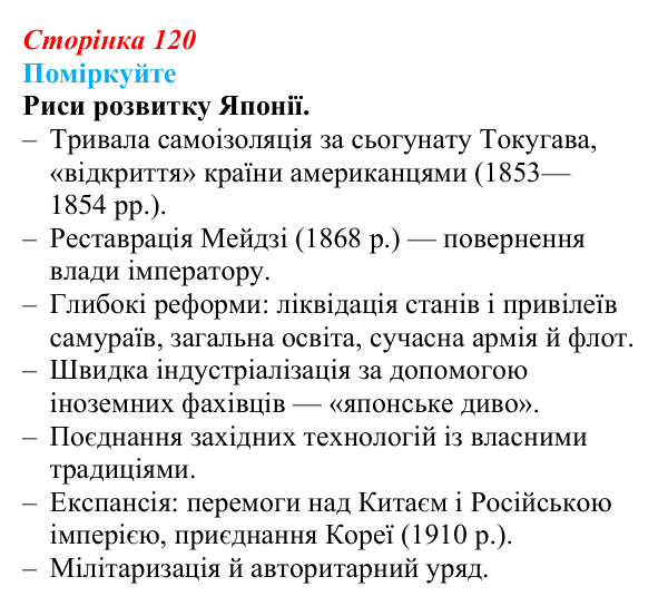 Відповідь до завдання «Поміркуйте» § 16 (с. 120) зі всесвітньої історії для 9 класу, Пометун 2026: Яким був розвиток Китаю...