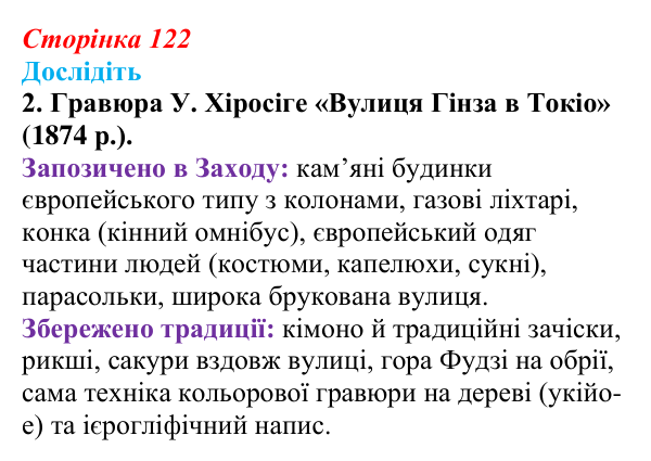 Відповідь до завдання «Дослідіть» 2 § 16 (с. 122) зі всесвітньої історії для 9 класу, Пометун 2026: Яким був розвиток...