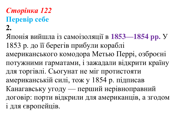 Відповідь до завдання 2 § 16 (с. 122) зі всесвітньої історії для 9 класу, Пометун 2026: Яким був розвиток Китаю та Японії...