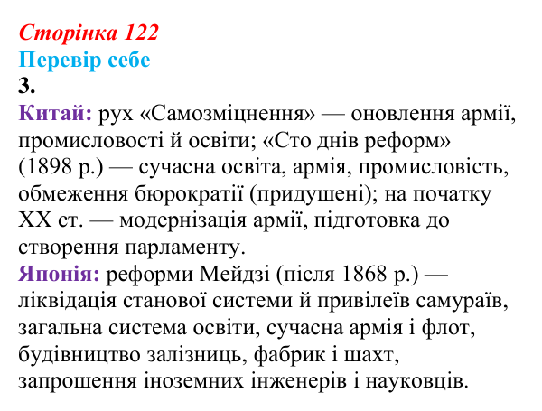 Відповідь до завдання 3 § 16 (с. 122) зі всесвітньої історії для 9 класу, Пометун 2026: Яким був розвиток Китаю та Японії...