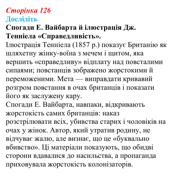 Відповідь до завдання «Дослідіть» § 17 (с. 126) зі всесвітньої історії для 9 класу, Пометун 2026: Як розвивалися Індія...