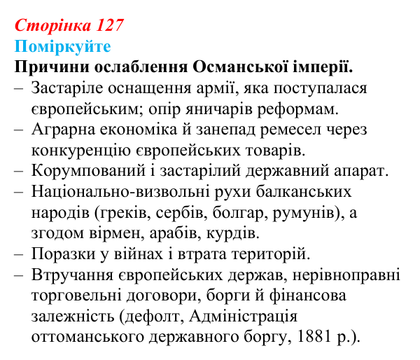 Відповідь до завдання «Поміркуйте» § 17 (с. 127) зі всесвітньої історії для 9 класу, Пометун 2026: Як розвивалися Індія...