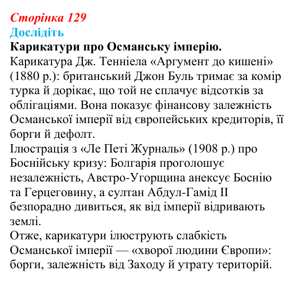 Відповідь до завдання «Дослідіть» § 17 (с. 129) зі всесвітньої історії для 9 класу, Пометун 2026: Як розвивалися Індія...