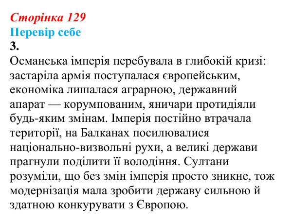 Відповідь до завдання 3 § 17 (с. 129) зі всесвітньої історії для 9 класу, Пометун 2026: Як розвивалися Індія та Османська...