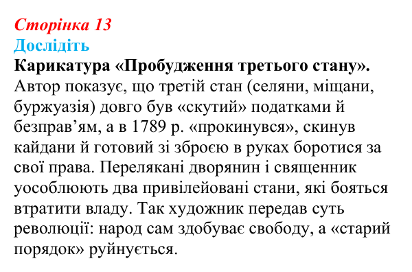 Відповідь до завдання «Дослідіть» § 1 (с. 13) зі всесвітньої історії для 9 класу, Пометун 2026: Криза «старого порядку»...